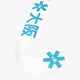 Blue and white indoor hockey stick blade with Osaka text and star graphics