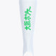 White Osaka hockey stirrup sock, back view with green Japanese lettering and under-foot strap